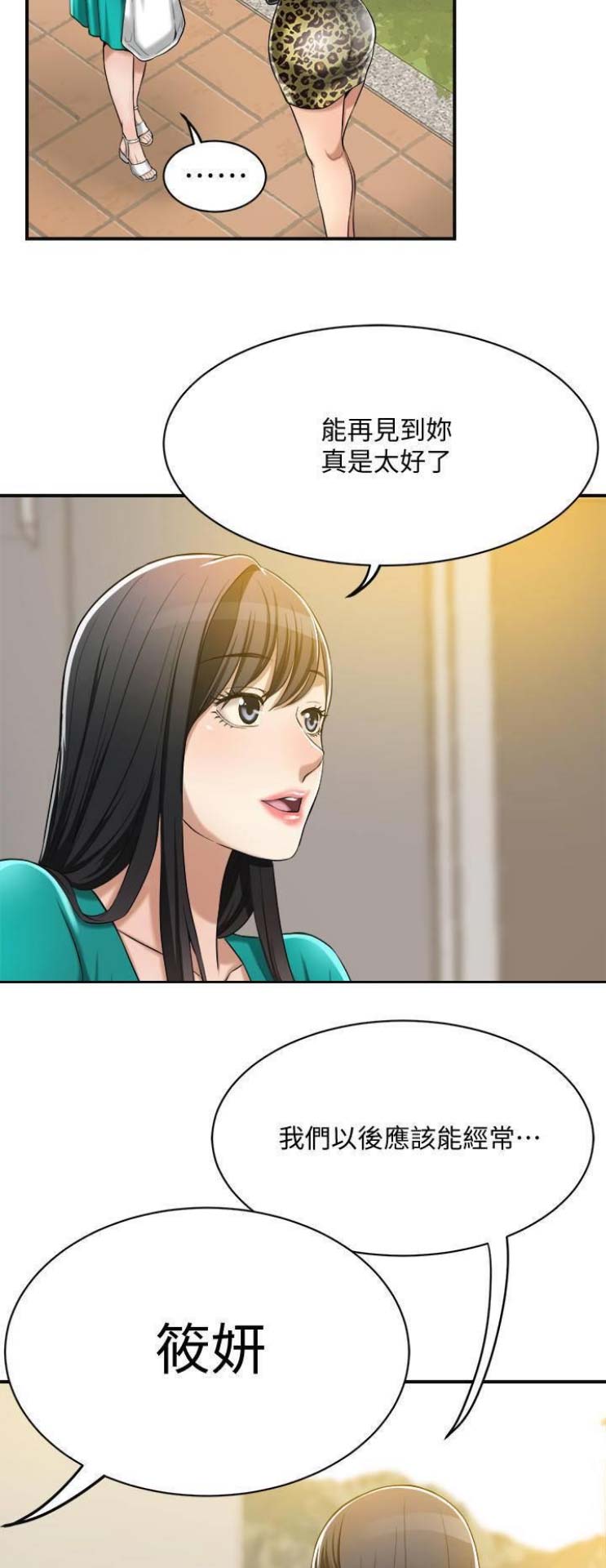 忍耐力强漫画,第26话2图