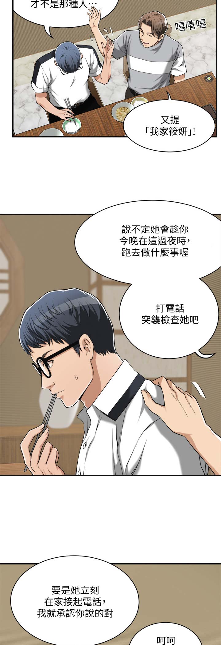 忍耐力强漫画,第20话5图