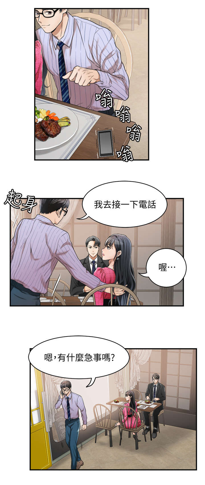 忍耐力强漫画,第8话4图