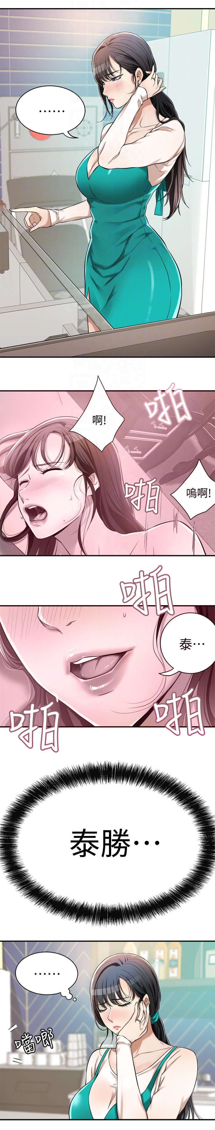 忍耐反义词漫画,第14话2图