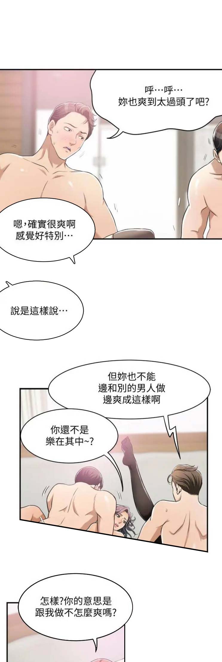 忍耐江盈科漫画,第21话5图