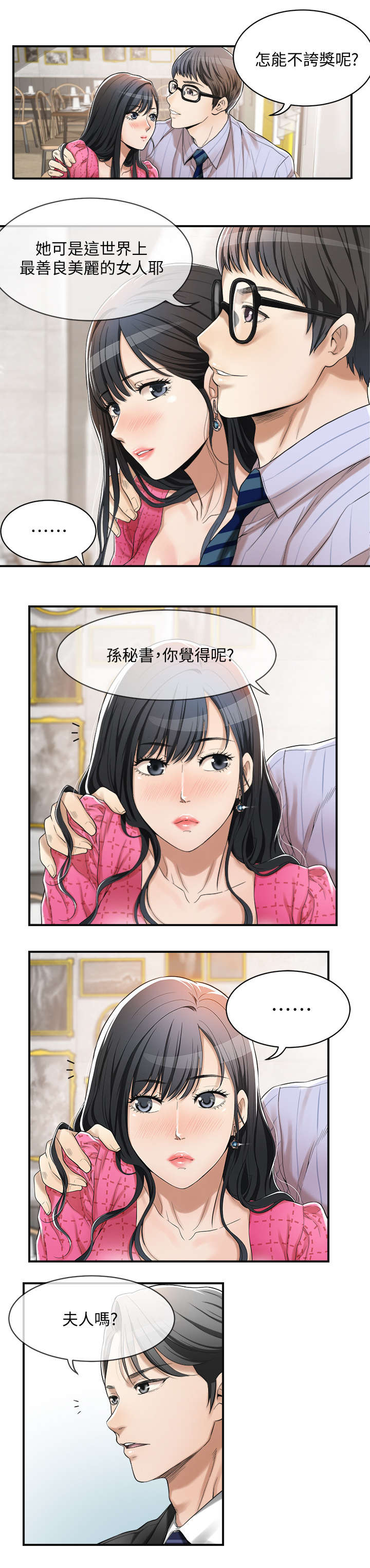 忍耐力强漫画,第8话2图