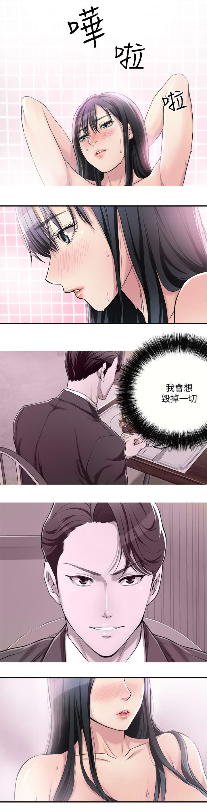 忍耐力强漫画,第11话1图