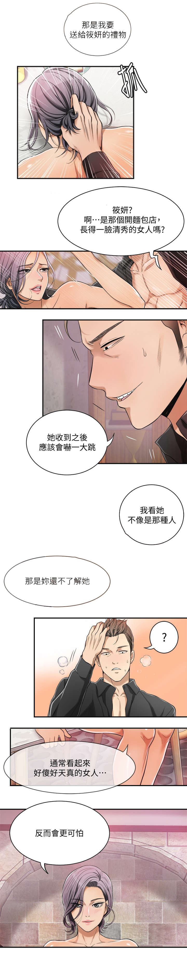 忍耐力强漫画,第7话2图