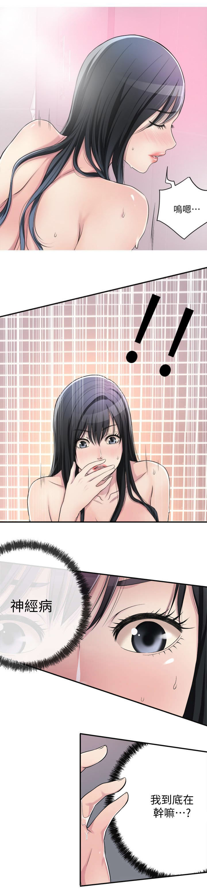 忍耐力强漫画,第11话3图