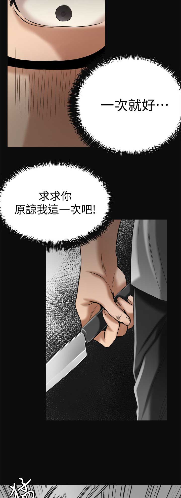 忍耐力训练漫画,第38话2图