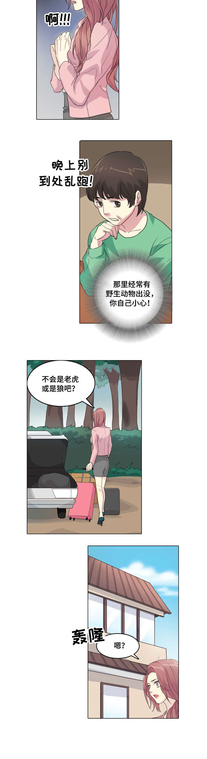 第3章：怪人3