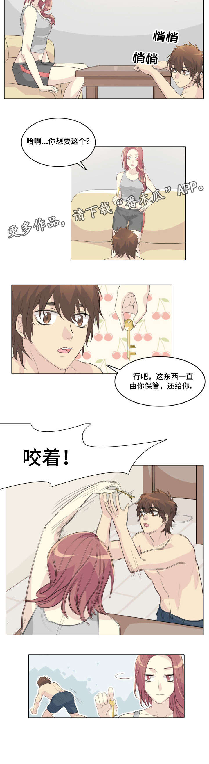 第10章：钥匙3
