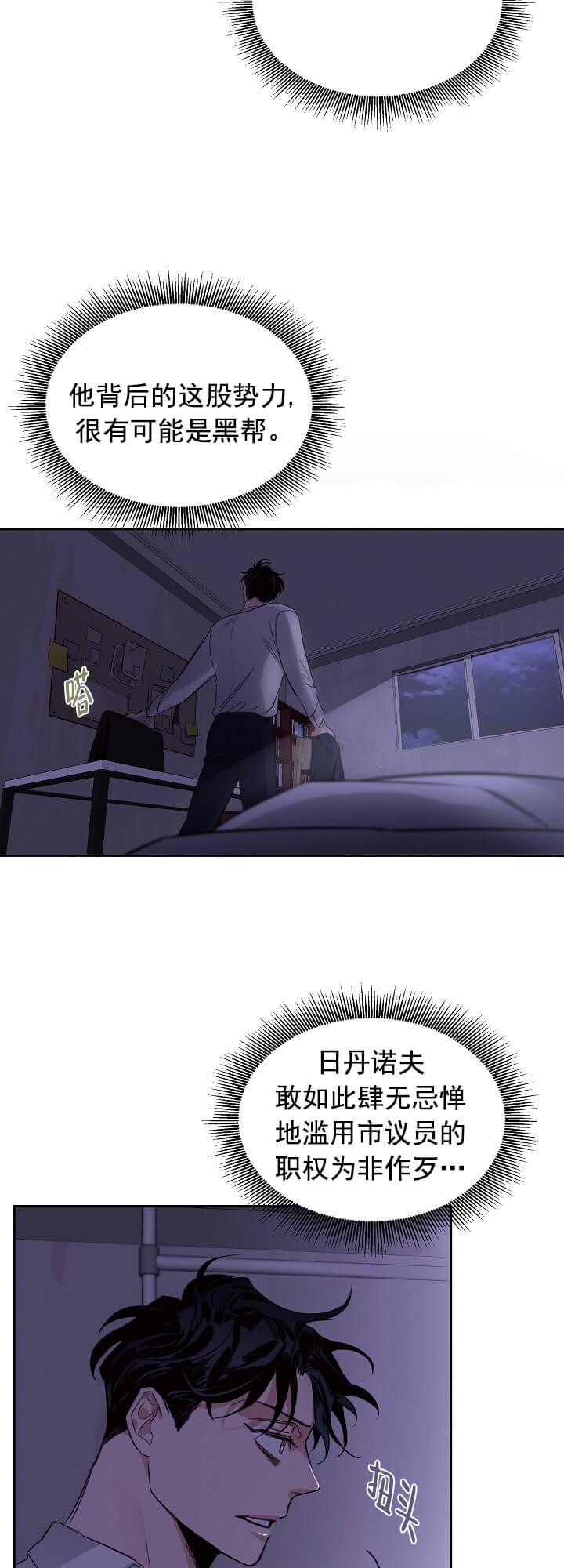 玫瑰与香槟bl漫画,第3话2图