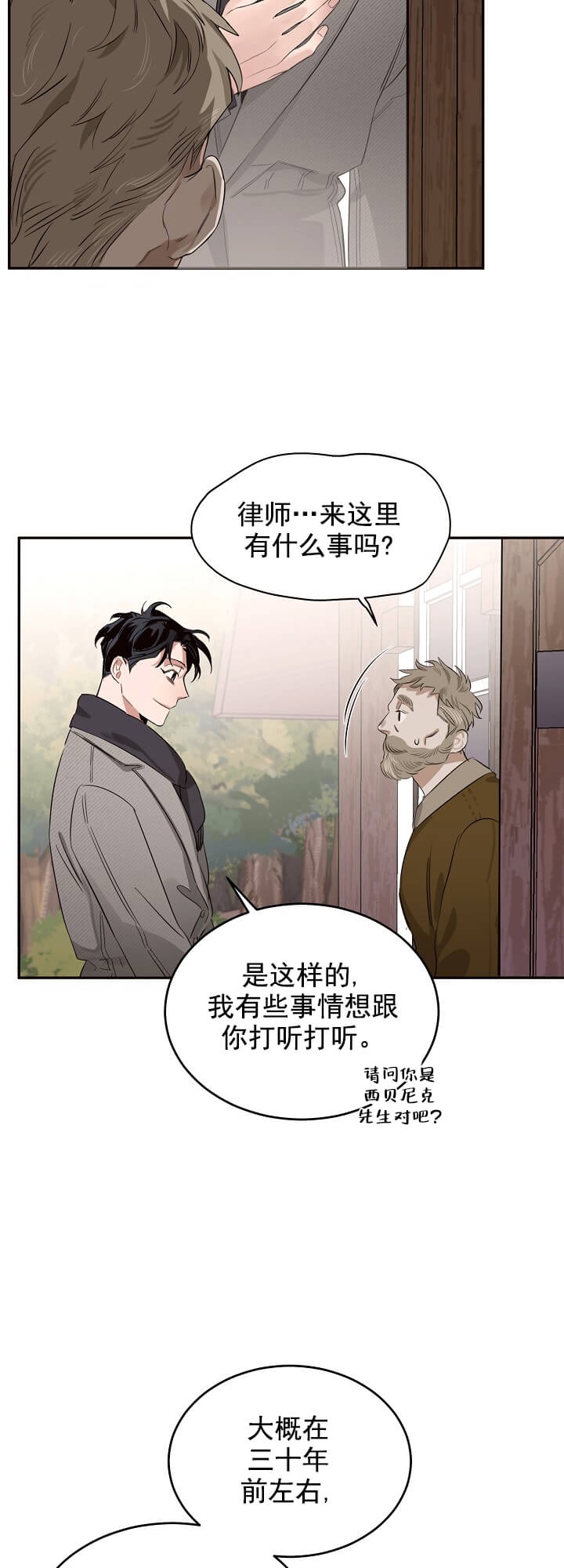 玫瑰与香槟免费动漫第一集漫画,第11话2图