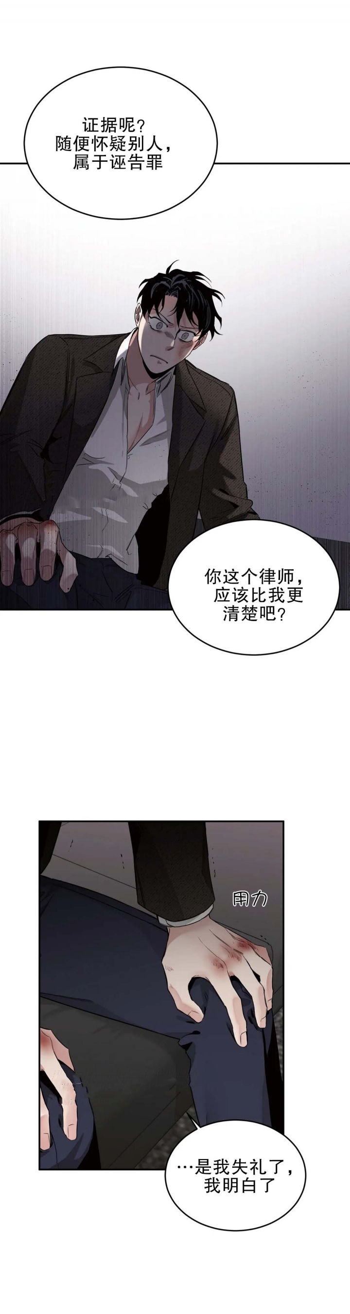 玫瑰与香槟bl漫画,第17话4图