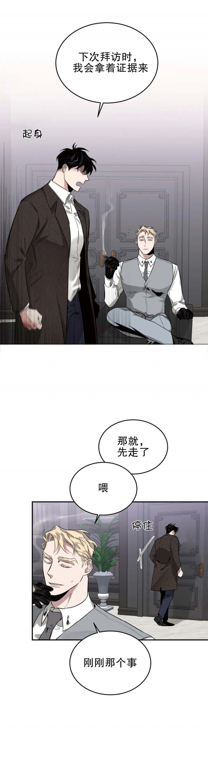 玫瑰与香槟bl漫画,第17话5图