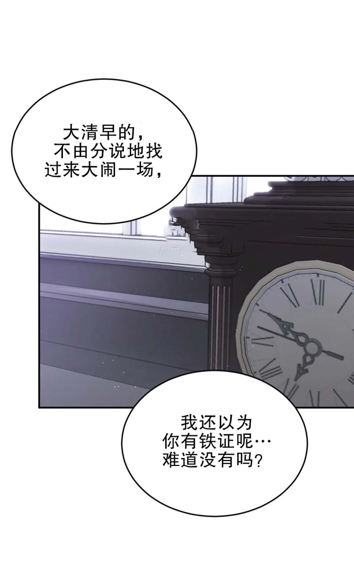 玫瑰与香槟bl漫画,第17话3图