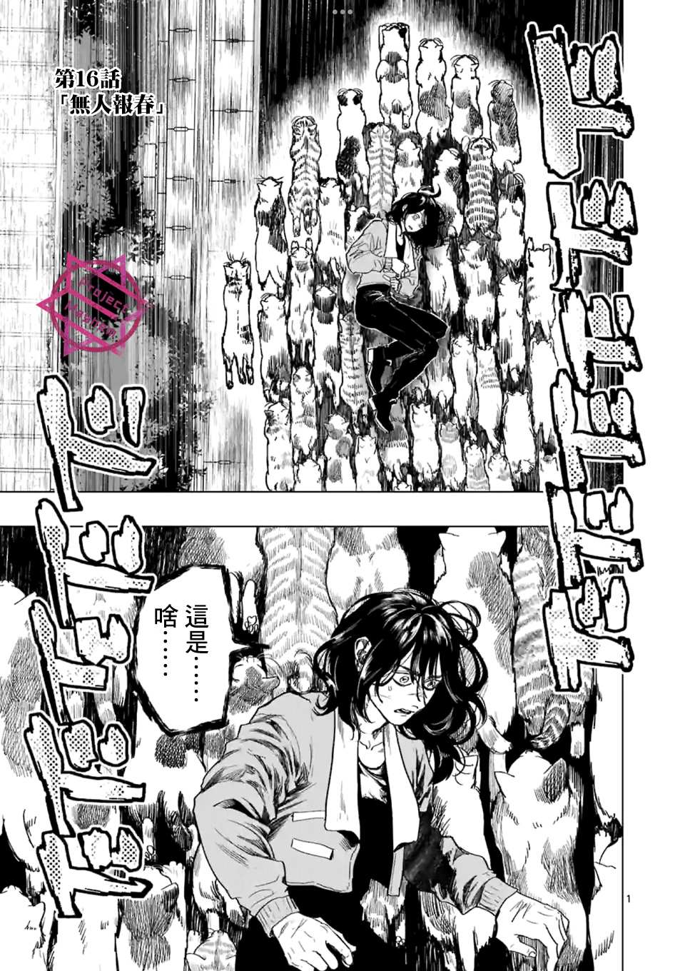 After God漫画,第16话1图