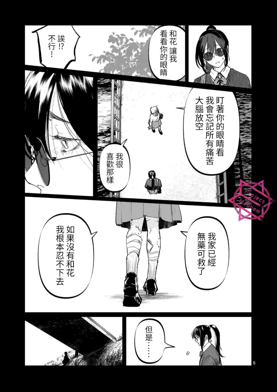 After God漫画,第16话5图
