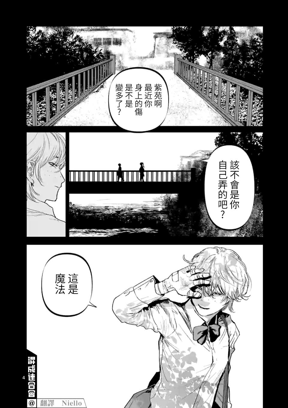 After God漫画,第16话4图