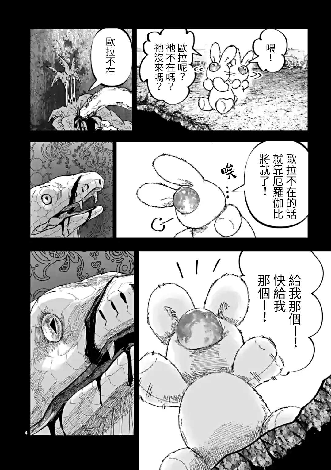 After God漫画,第29话4图