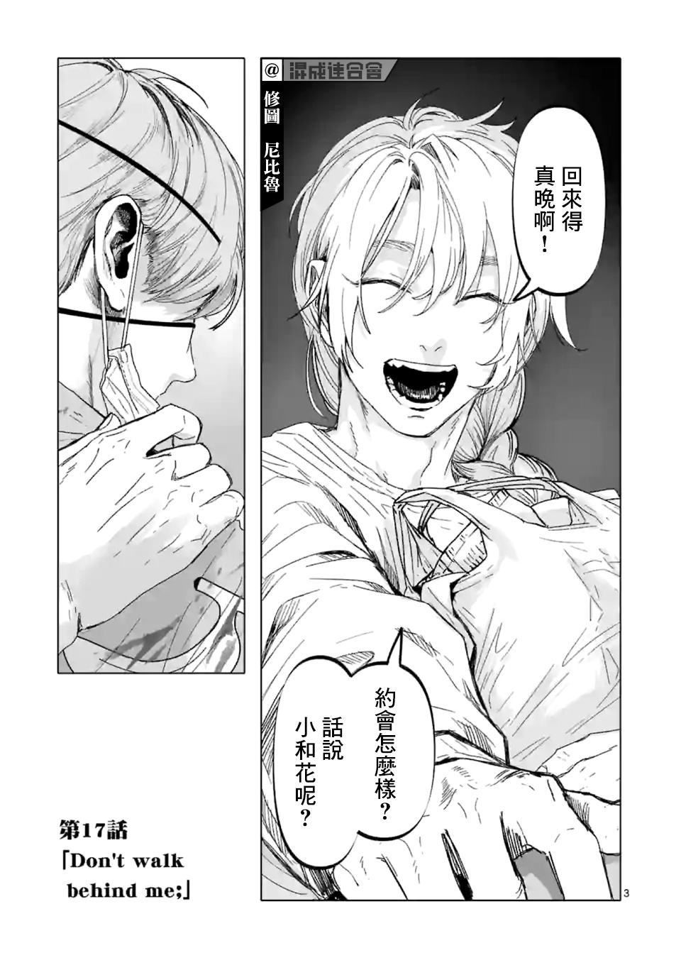 After God漫画,第17话3图