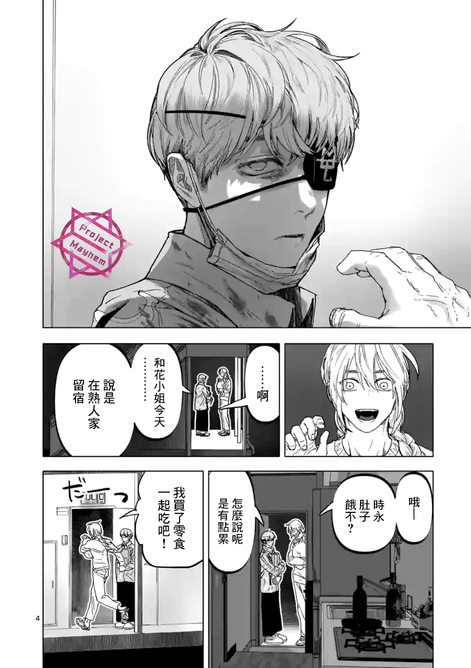 After God漫画,第17话4图
