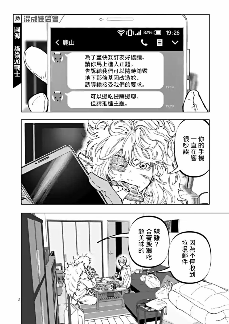 After God漫画,第32话2图