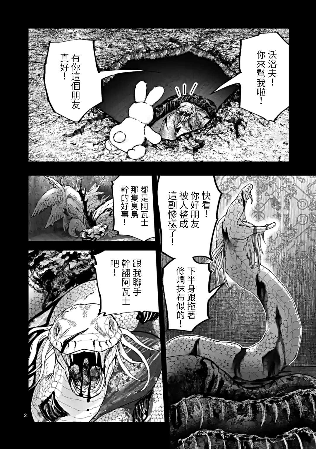 After God漫画,第29话2图