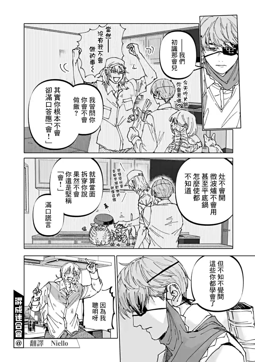 After God漫画,第31话4图