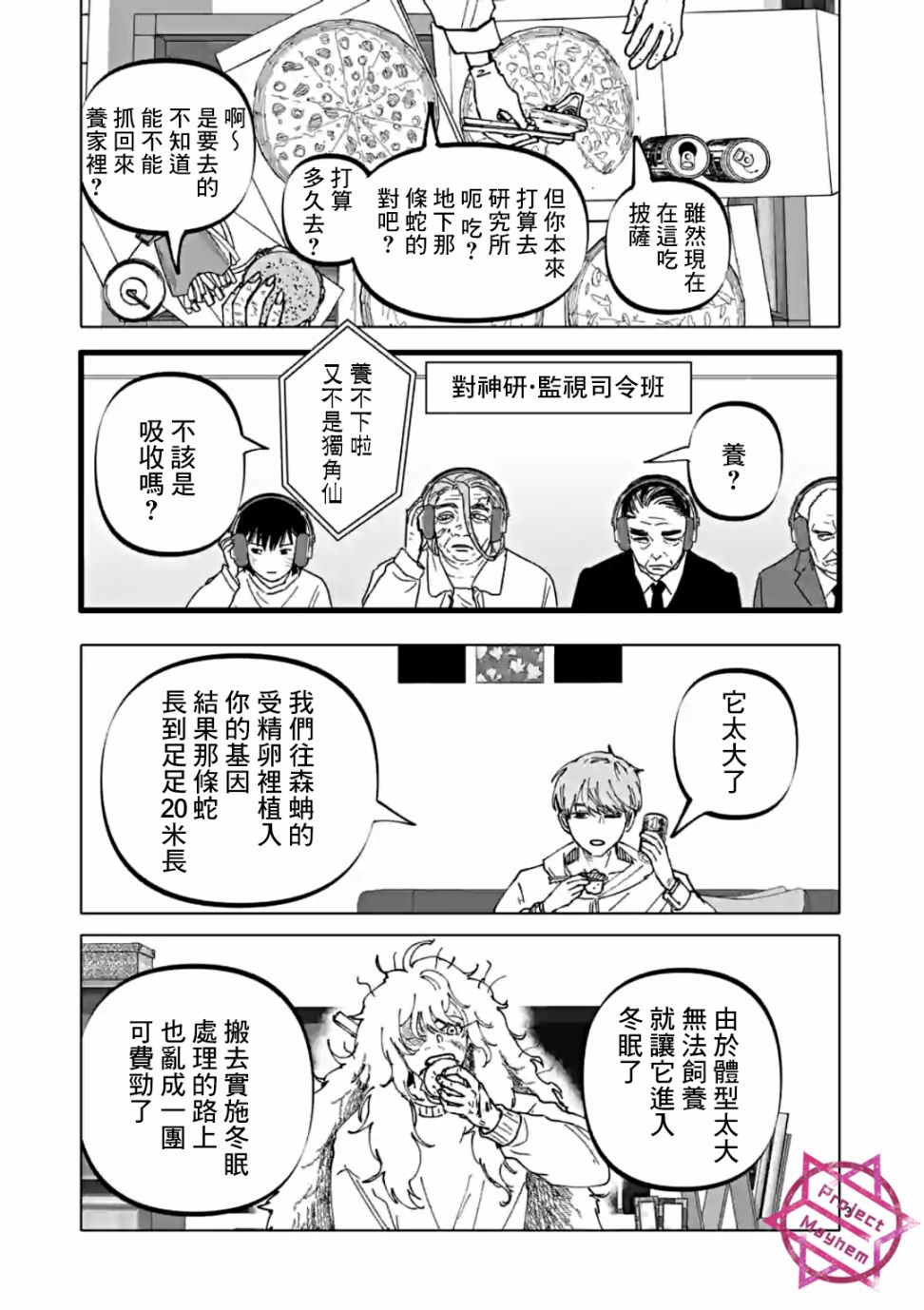 After God漫画,第32话3图