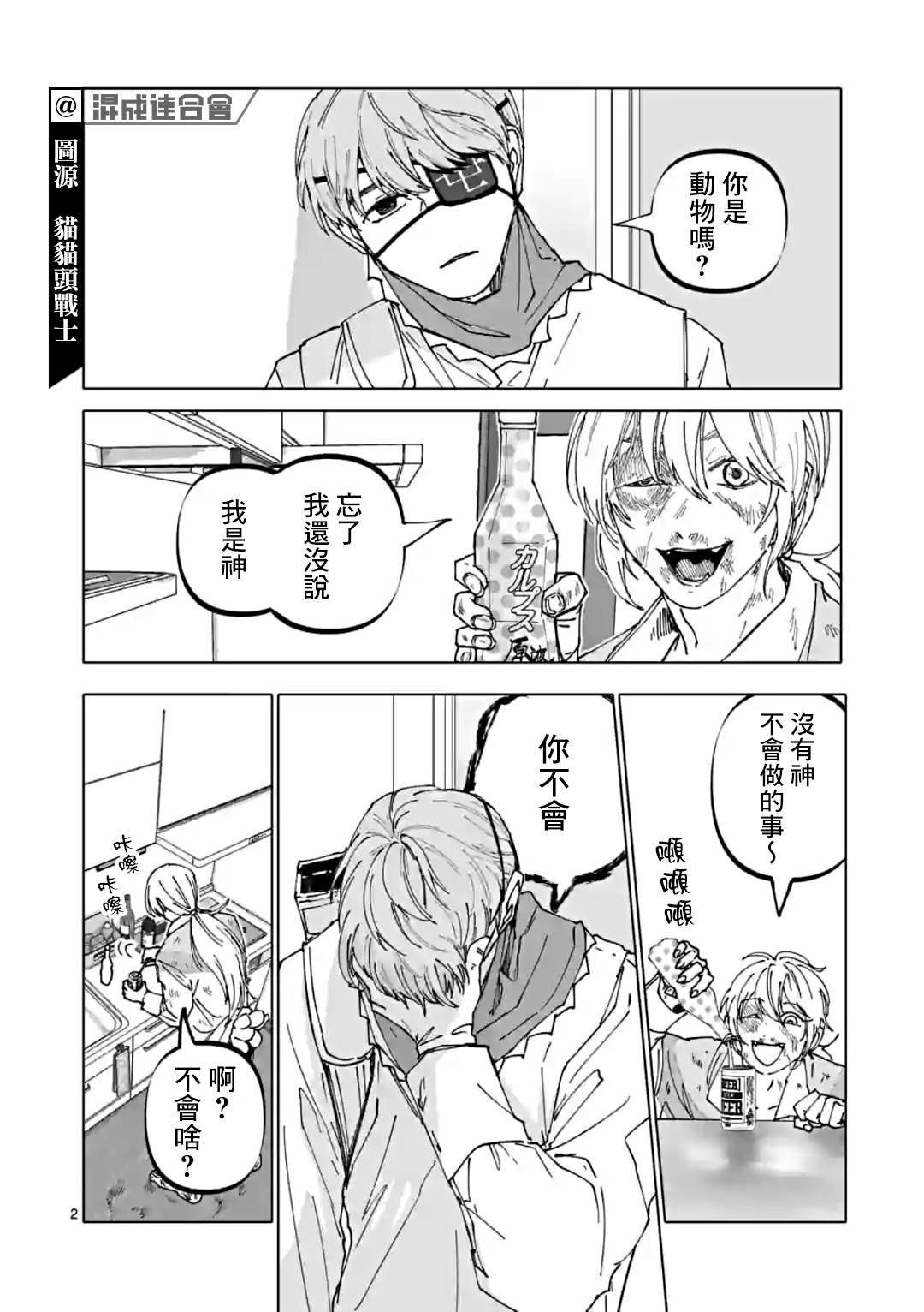 After God漫画,第31话2图