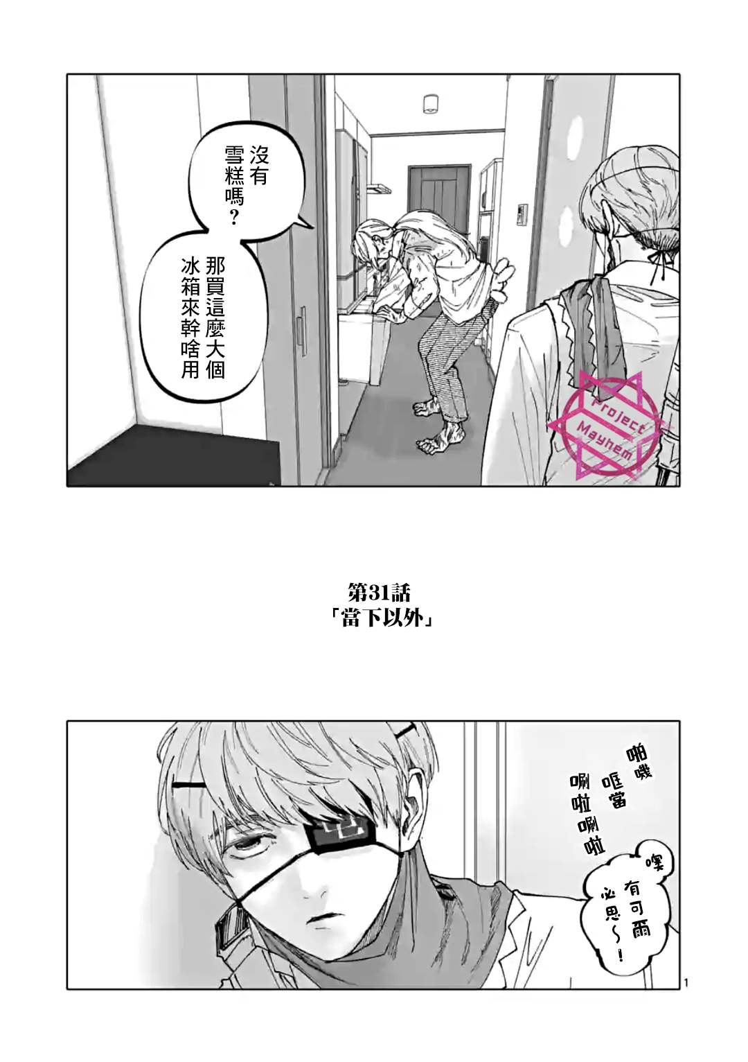 After God漫画,第31话1图