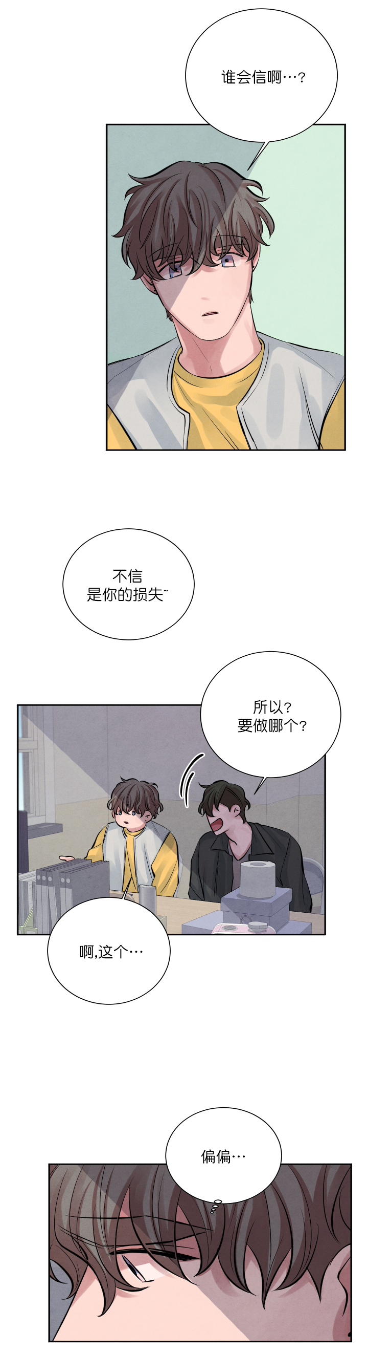 珊瑚捕食漫画,第13话5图