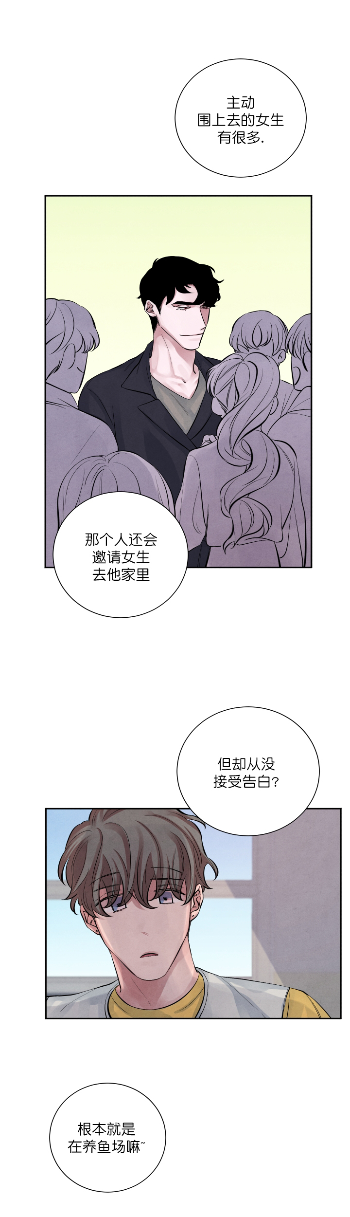 珊瑚捕食漫画,第13话2图