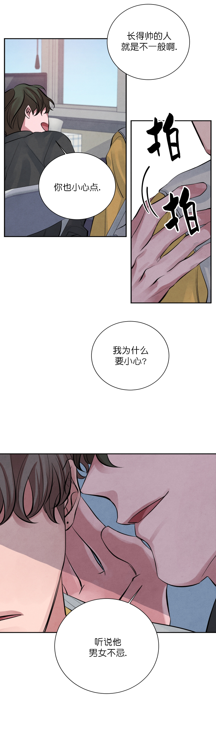 珊瑚捕食漫画,第13话3图