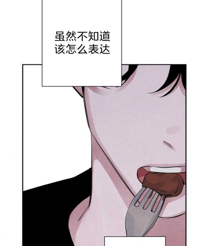珊瑚状的食物漫画,第17话3图