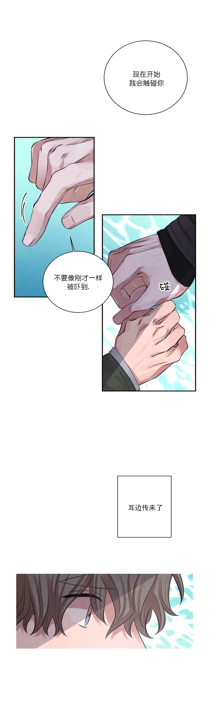 珊瑚食者非麻瓜漫画漫画,第5话5图