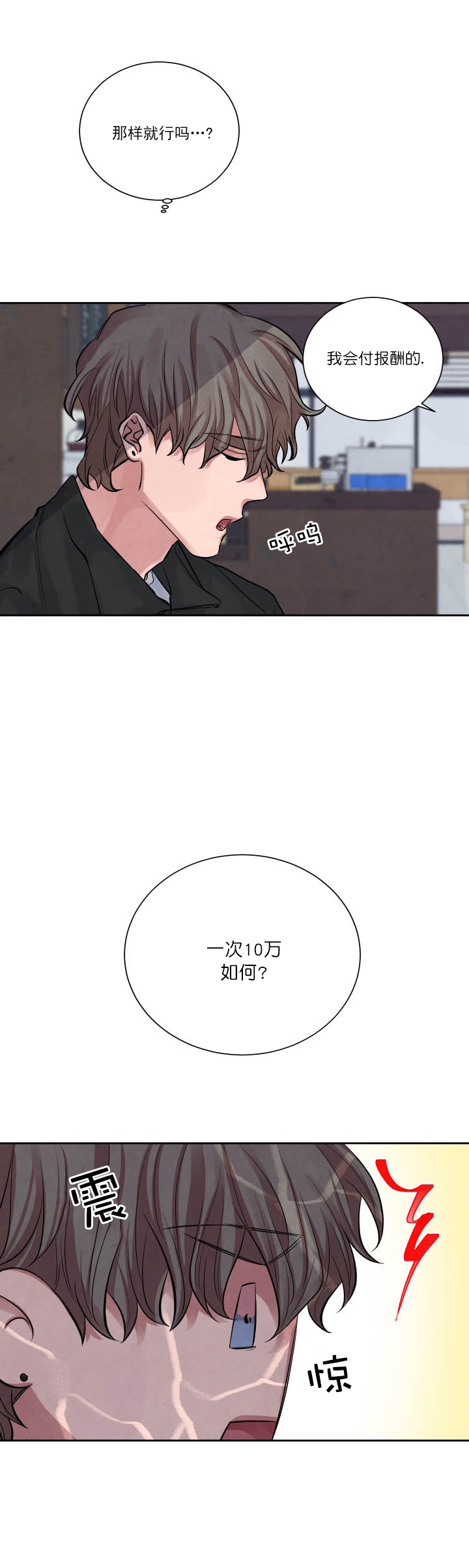 珊瑚是漫画,第6话4图