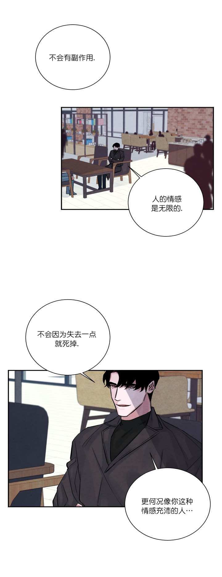 珊瑚是漫画,第6话1图