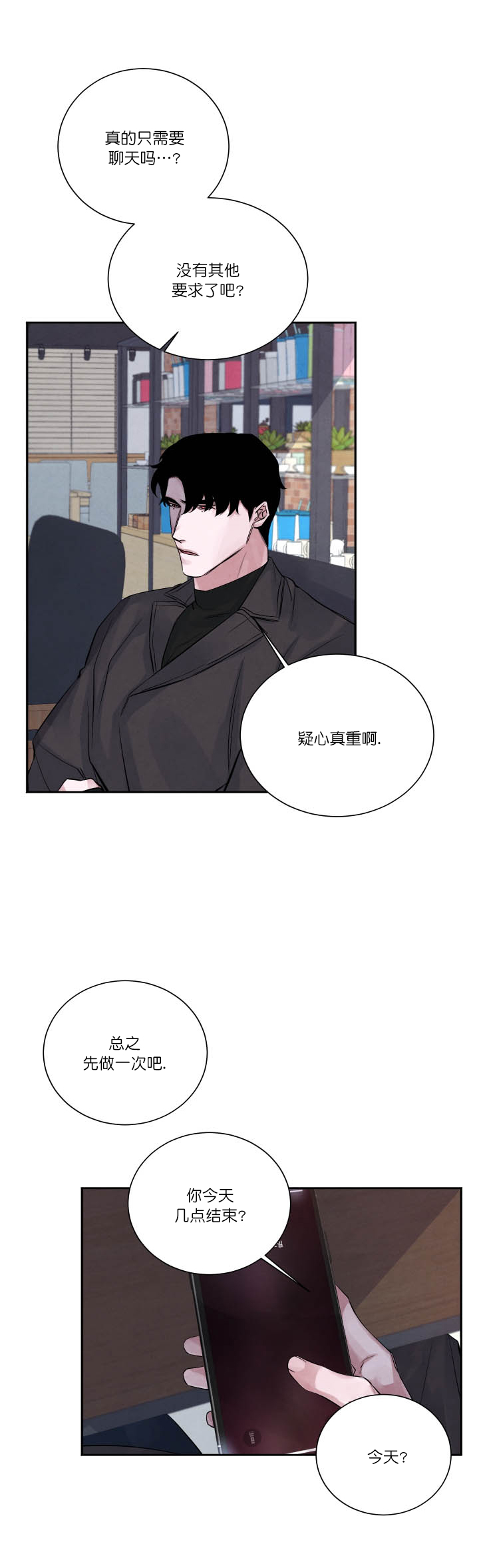 珊瑚是漫画,第6话5图
