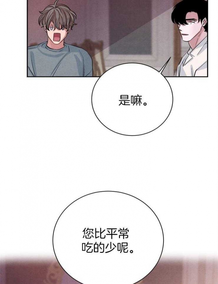 珊瑚捕食漫画,第57话3图