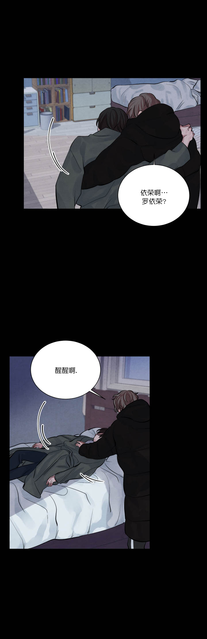 珊瑚是漫画,第9话4图