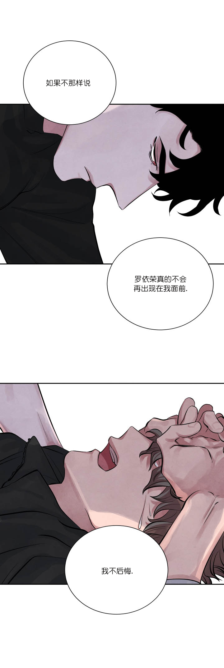 珊瑚食者非麻瓜漫画漫画,第10话3图