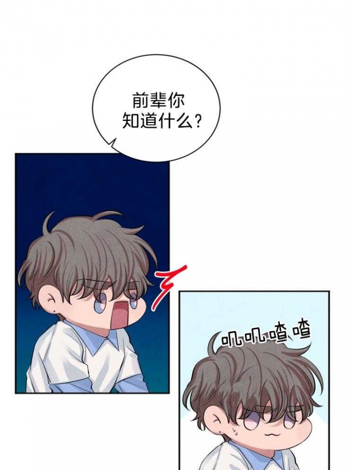 珊瑚食者非麻瓜漫画漫画,第25话4图