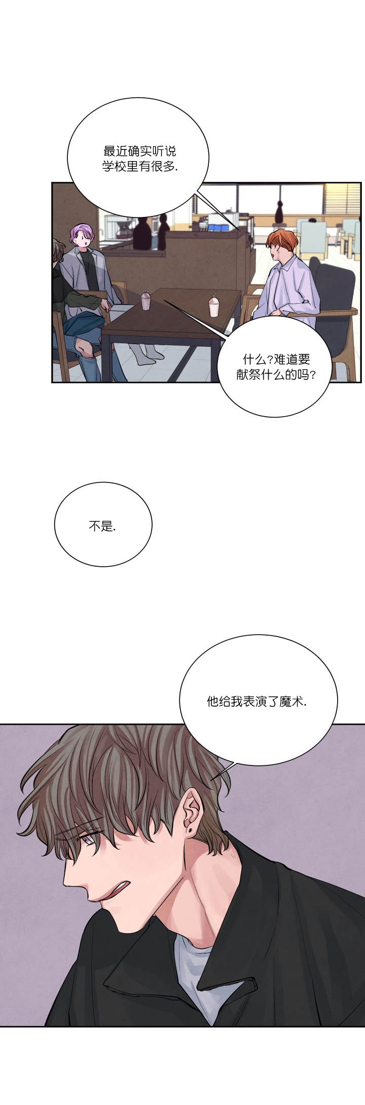 珊瑚食者非麻瓜漫画漫画,第3话4图
