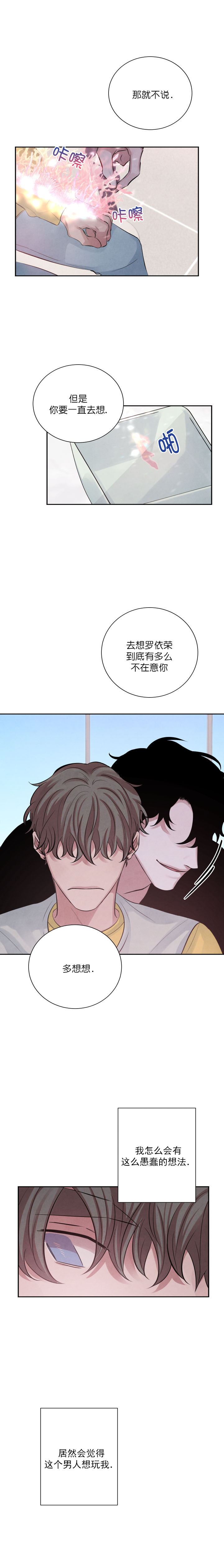 珊瑚食者漫画,第15话5图