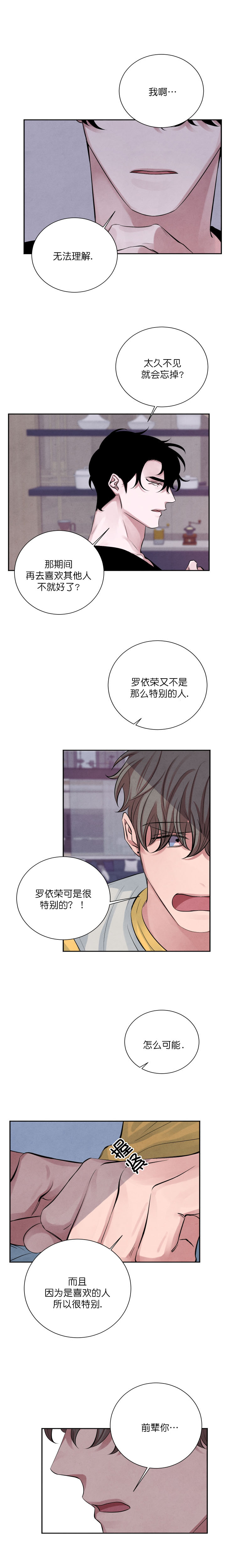 珊瑚食者漫画,第15话1图