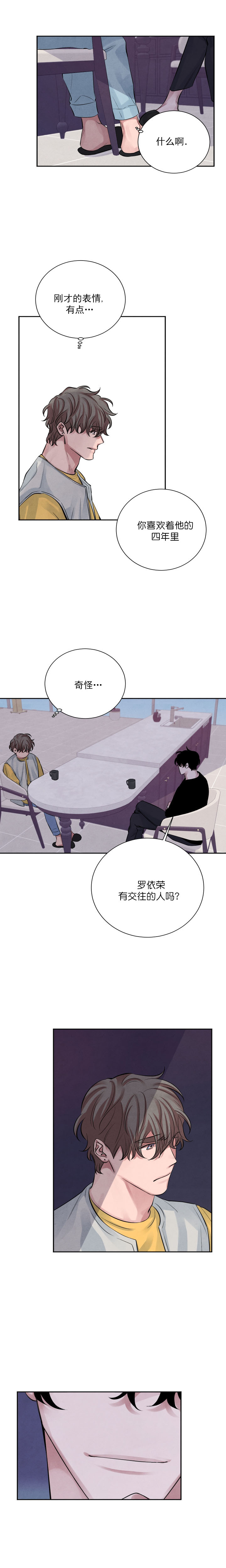 珊瑚食者漫画,第15话3图