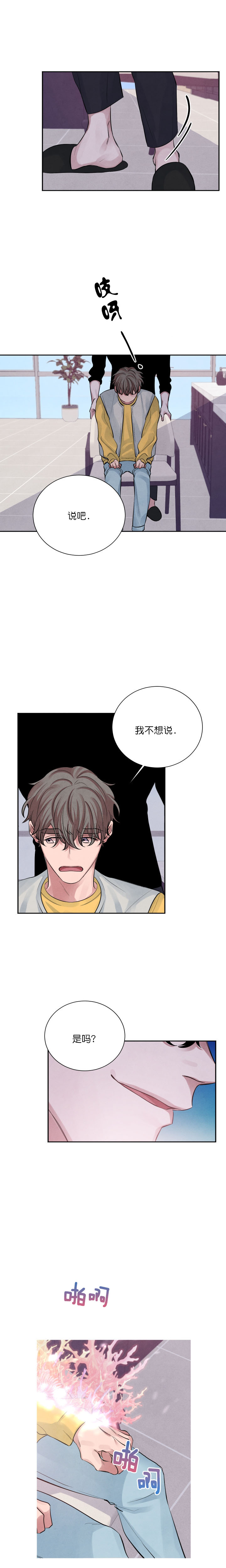 珊瑚食者漫画,第15话4图