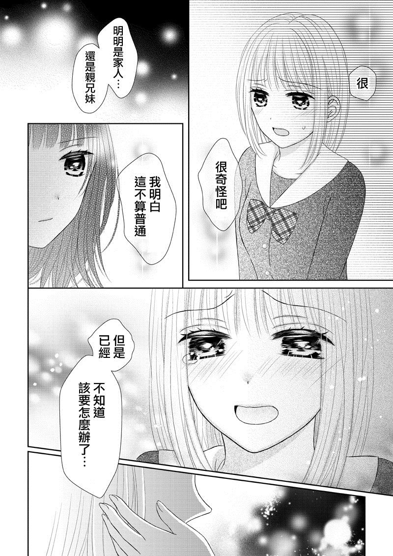 莫比乌斯环是爱情吗漫画,第1话3图