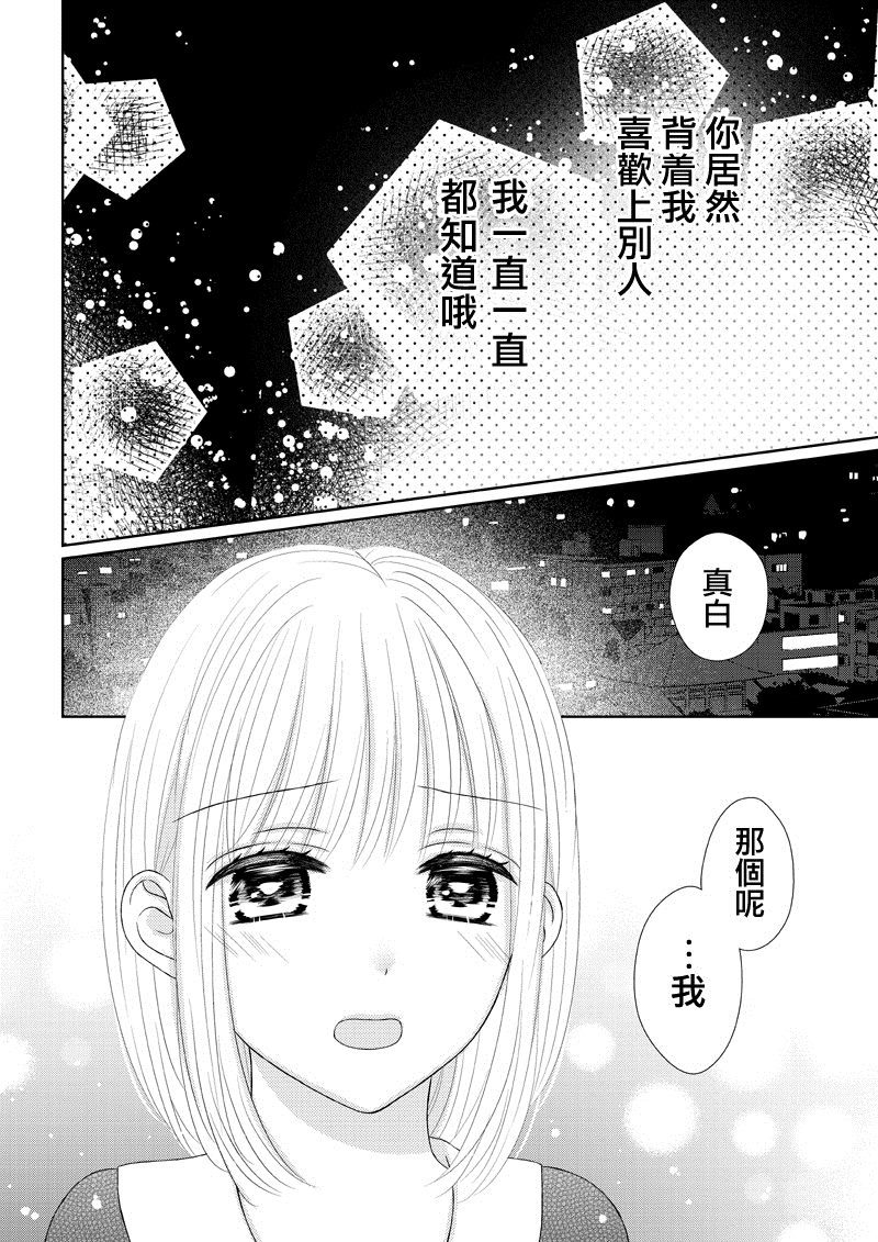 莫比乌斯环是爱情吗漫画,第1话1图