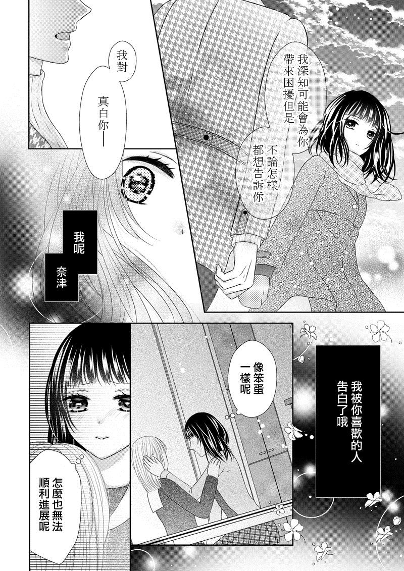 莫比乌斯环是爱情吗漫画,第1话5图