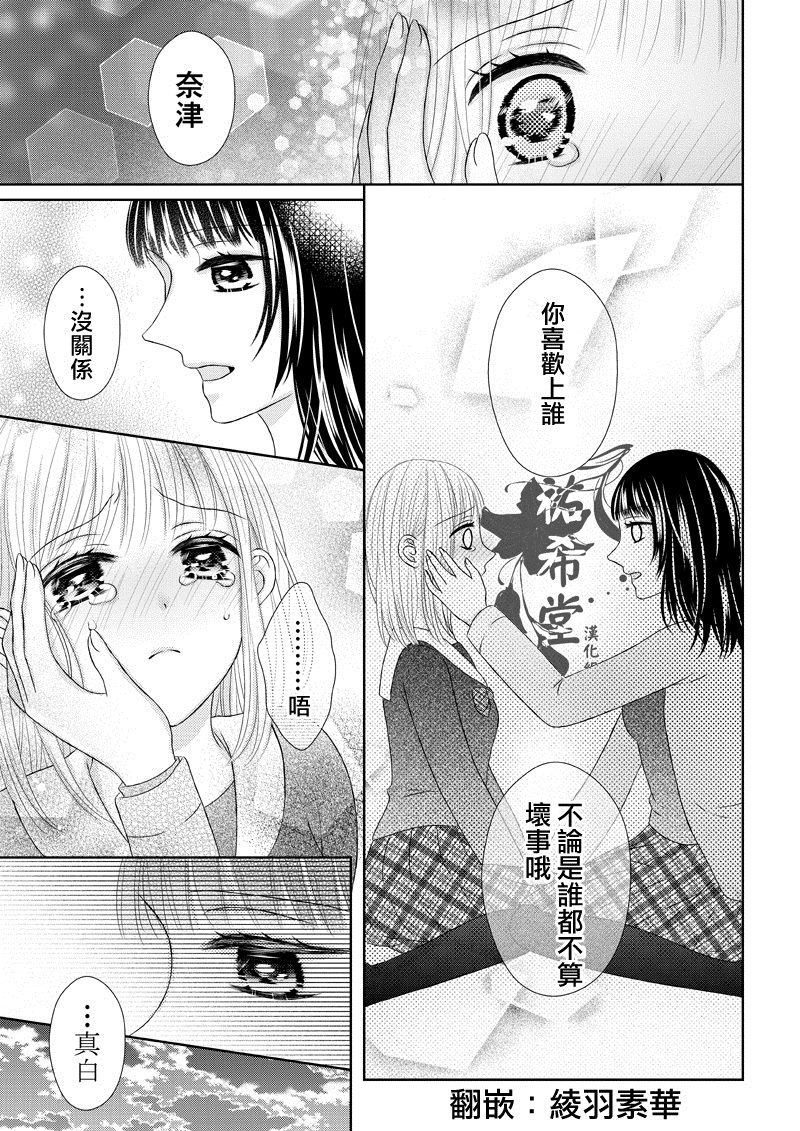 莫比乌斯环是爱情吗漫画,第1话4图